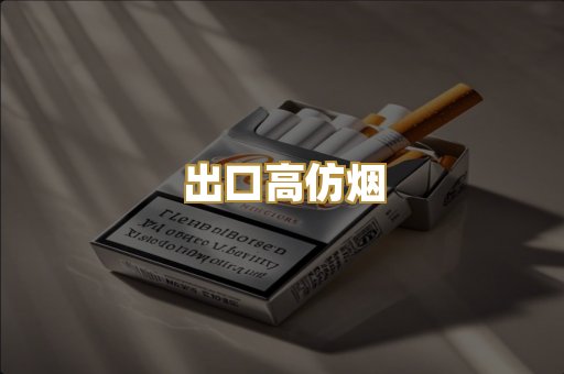 越代香烟系列